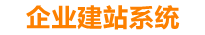 睢县企业网站建设